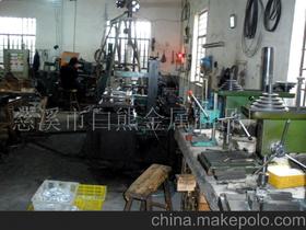 慈溪市白熊金屬制品廠13606881933 企業(yè)庫(kù) 